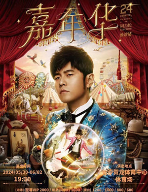 2025周杰伦长沙演唱会