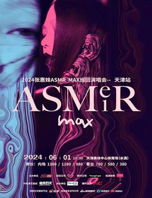 张惠妹天津演唱会