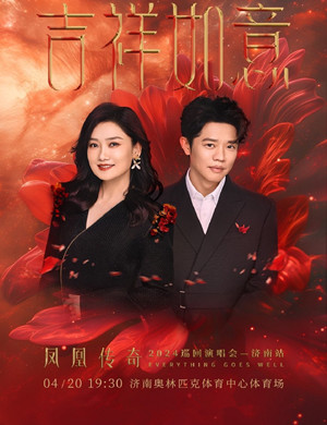 凤凰传奇济南演唱会