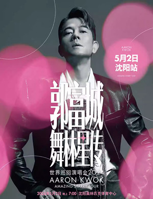 郭富城沈阳演唱会