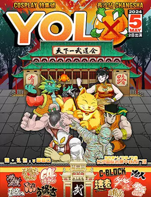 长沙YOLO青年文化节