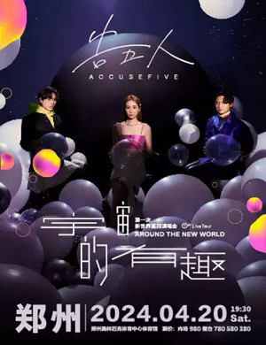 告五人郑州演唱会