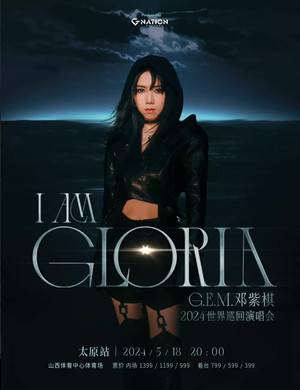 邓紫棋太原演唱会