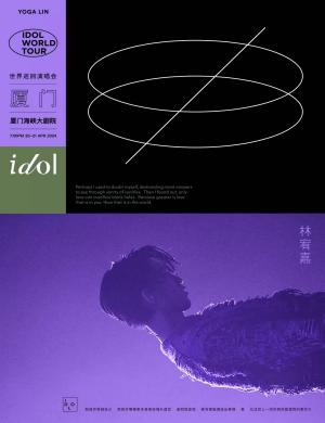 林宥嘉厦门演唱会