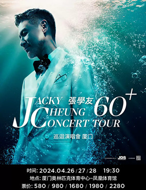 张学友厦门演唱会