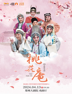 崔派经典剧目《桃花庵》-郑州站