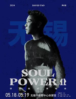 陶喆无锡演唱会