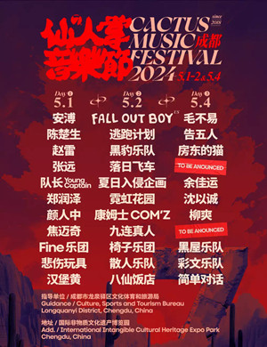 2025成都仙人掌音乐节