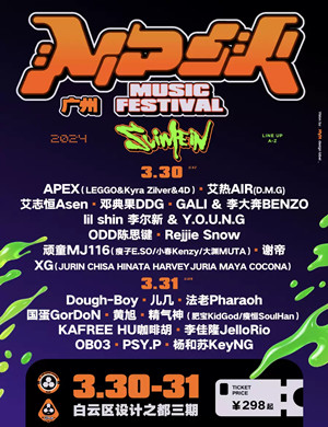 2025广州MDSK音乐节