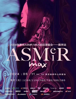 张惠妹南京演唱会