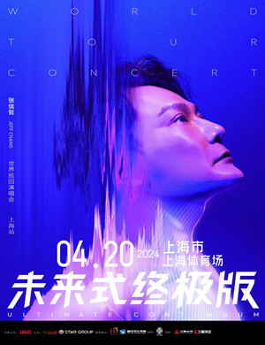 张信哲上海演唱会
