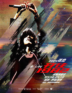 张杰呼和浩特演唱会