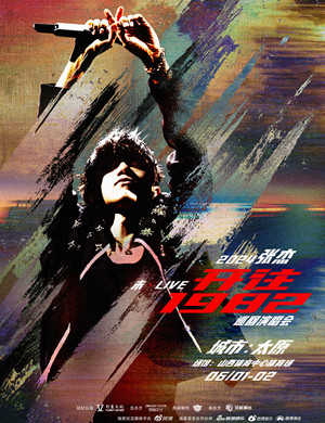 张杰太原演唱会