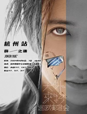 薛之谦杭州演唱会