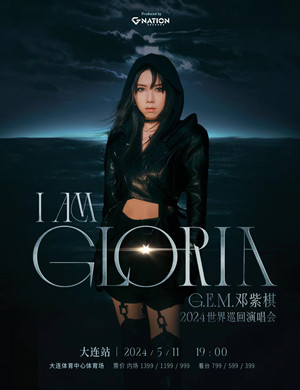 邓紫棋大连演唱会