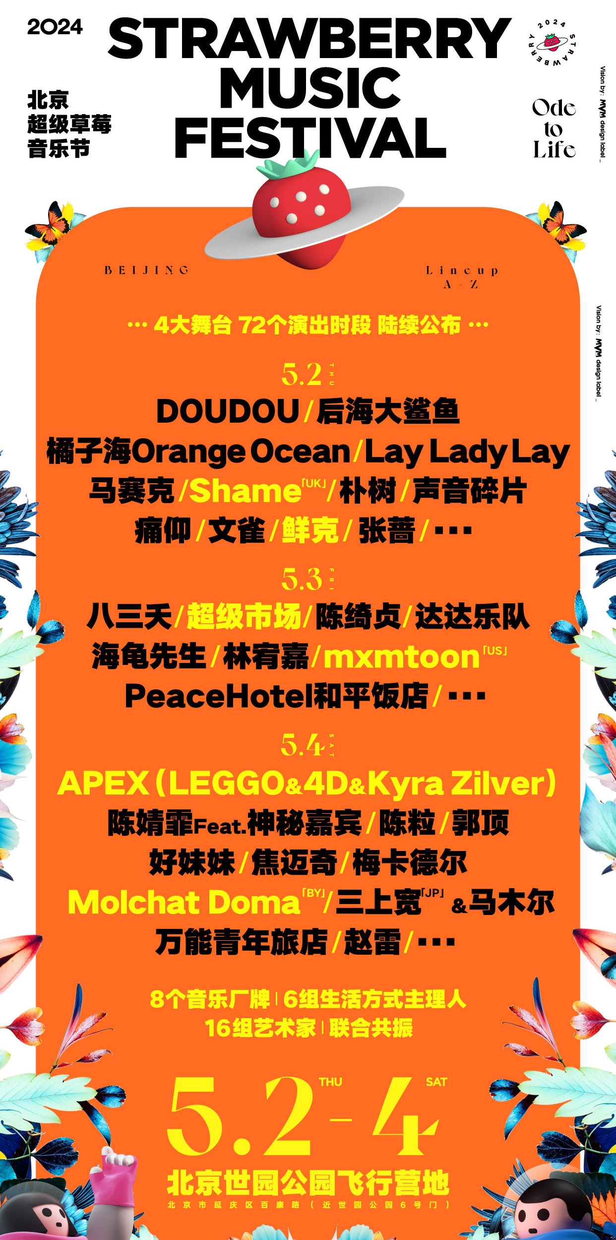 2026北京草莓音乐节演出阵容、时间地点、观演须知