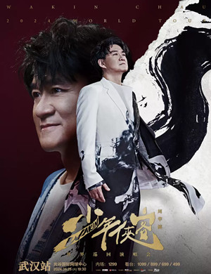 周华健武汉演唱会