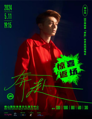 周柏豪佛山演唱会