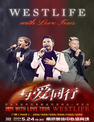 西城男孩南京演唱会