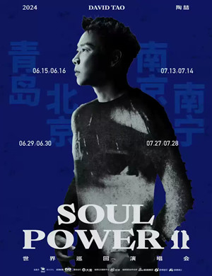 2025陶喆青岛演唱会