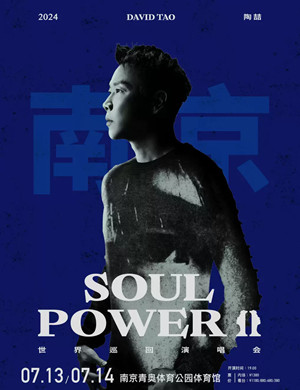 陶喆南京演唱会