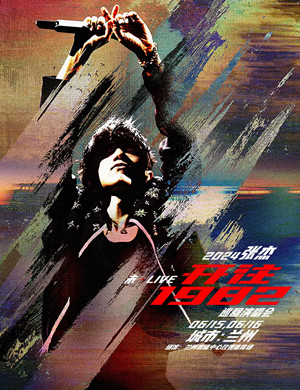 张杰兰州演唱会