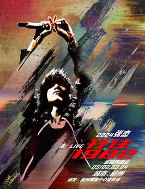 张杰杭州演唱会