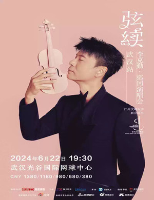 李克勤武汉演唱会