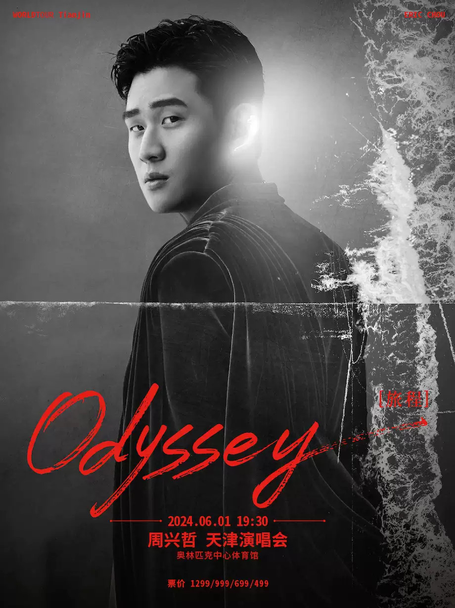 周兴哲天津演唱会