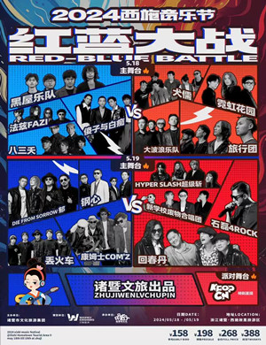 绍兴西施音乐节