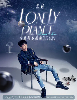 光良南昌演唱会