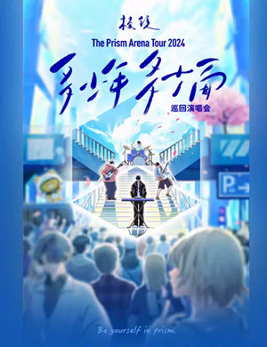 棱镜乐队成都演唱会