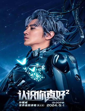 孙耀威佛山演唱会