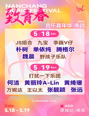 2025南昌致青春音乐嘉年华