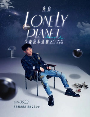 2025光良上海演唱会