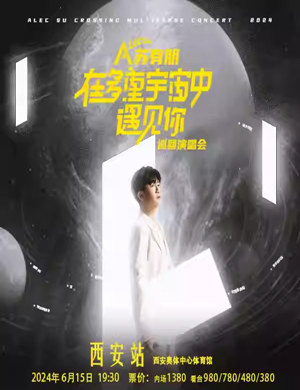 苏有朋西安演唱会