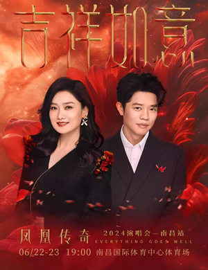 凤凰传奇南昌演唱会