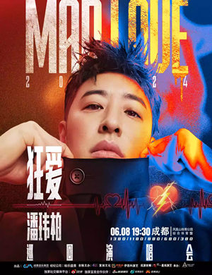 潘玮柏成都演唱会