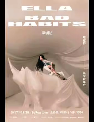 2025Ella陈嘉桦深圳演唱会