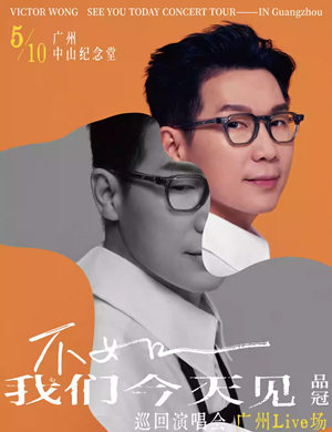 2025品冠广州演唱会