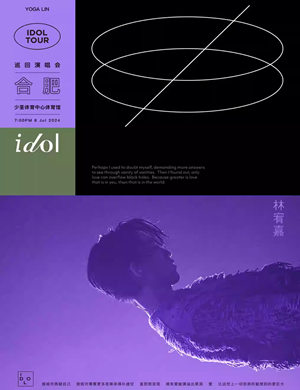 2025林宥嘉合肥演唱会