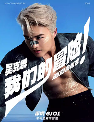 吴克群深圳演唱会