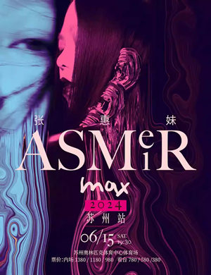 张惠妹苏州演唱会