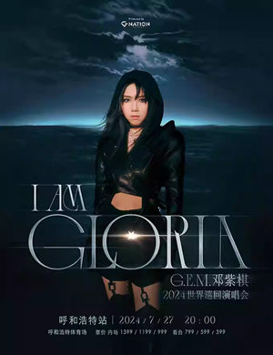 邓紫棋呼和浩特演唱会