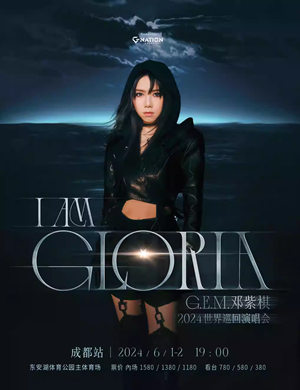 邓紫棋成都演唱会