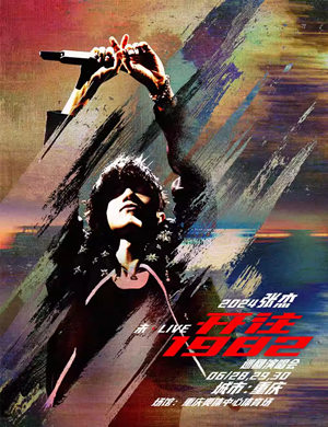 张杰重庆演唱会