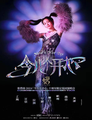 2025张碧晨北京演唱会