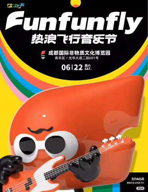 成都热浪飞行音乐节