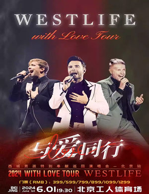 2025西城男孩北京演唱会