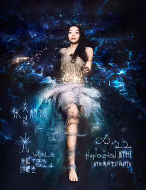 张靓颖杭州演唱会
